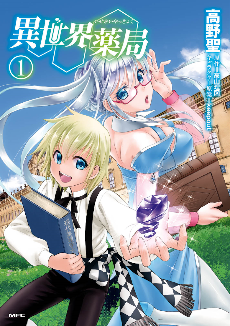 Isekai Yakkyoku - หน้า 1