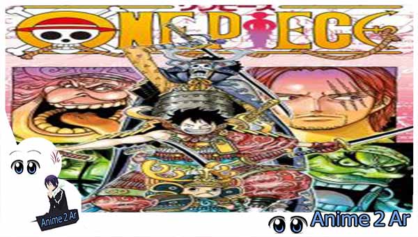 تحميل و مشاهدة مانجا One piece الفصل 1003 بعنوان ليلة على سطح اللوح تحميل و مشاهدة مانجا One piece الفصل 1003 بعنوان ليلة على سطح اللوح