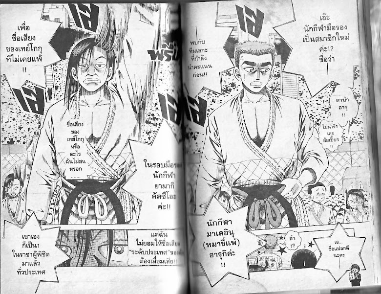 Shin Kotaro Makaritoru! - หน้า 64