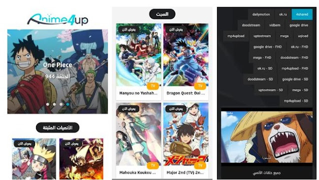 تنزيل تطبيق انمي فور اب 2021 Anime4up الافضل لمشاهدة الانمي مجانا