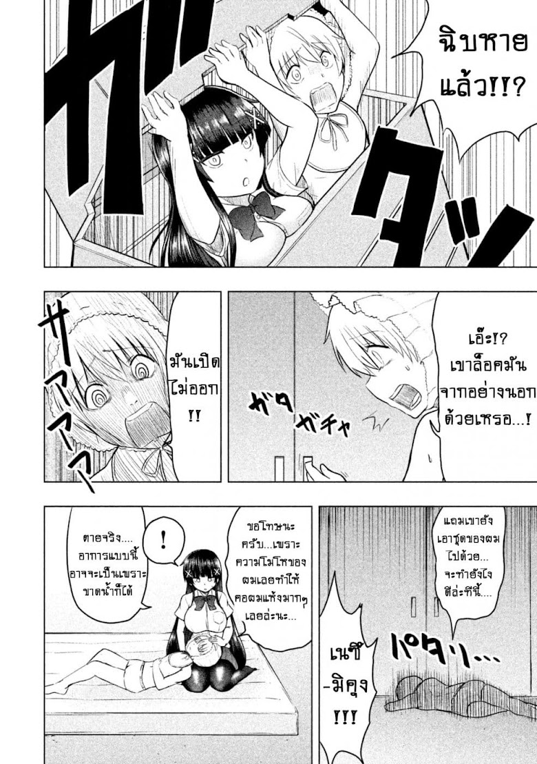 Hen na Chishiki ni Kuwashii Kanojo: Takayukashiki Souko-san - หน้า 7