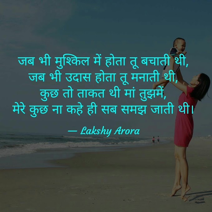 Shayari #64 | Popular Shayari | Quotes God | Love Quote in Hindi | Quotes | Heart Touching Quotes | Life Quotes | Hindi Quotes | Famous Quotes | Popular Quotes