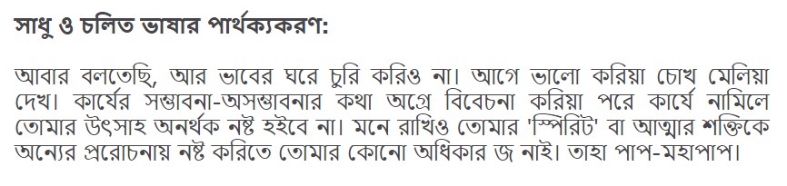 ১৭ সপ্তাহের অষ্টম শ্রেণির বাংলা এসাইনমেন্ট এর প্রশ্ন