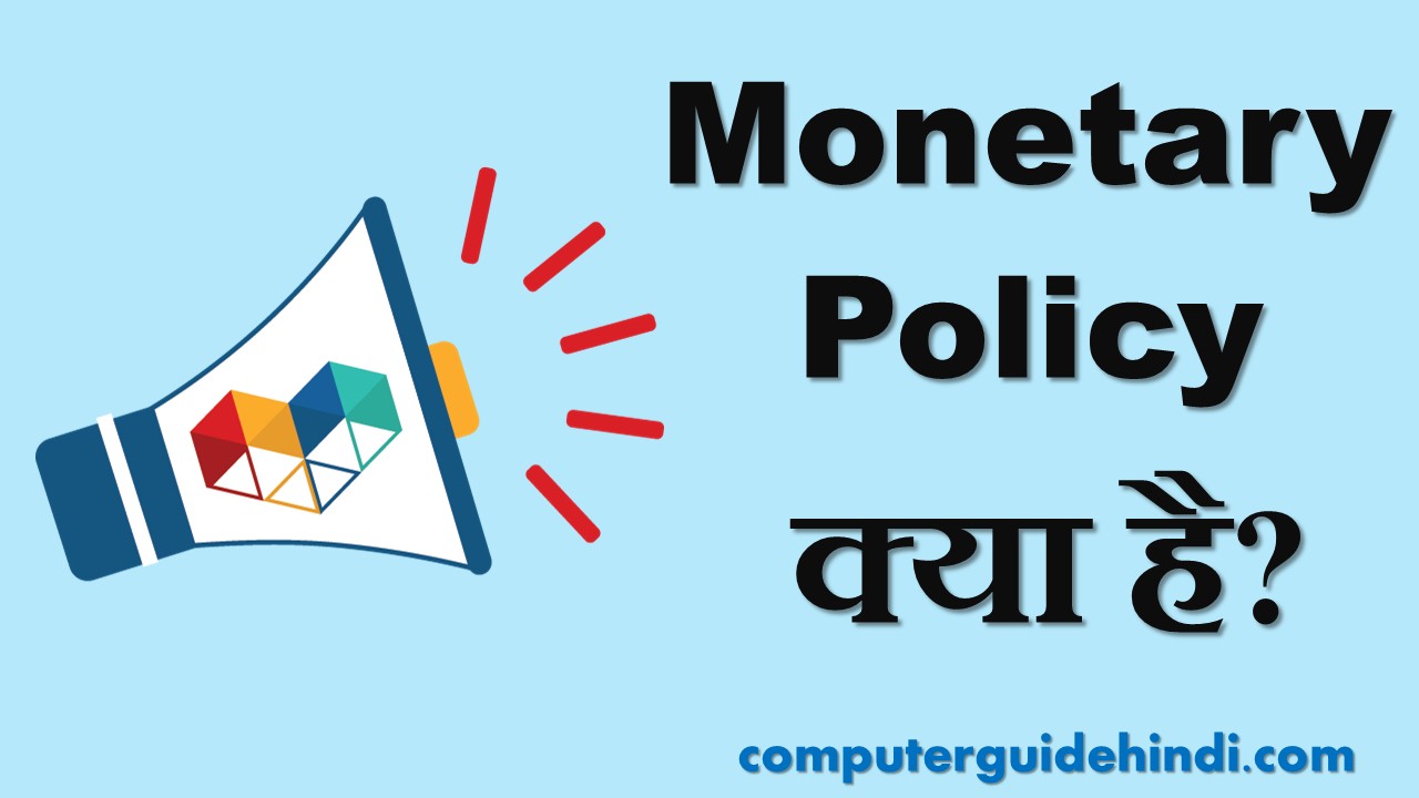 Policy क्या है? Computerguidehindi India's No1 Computer