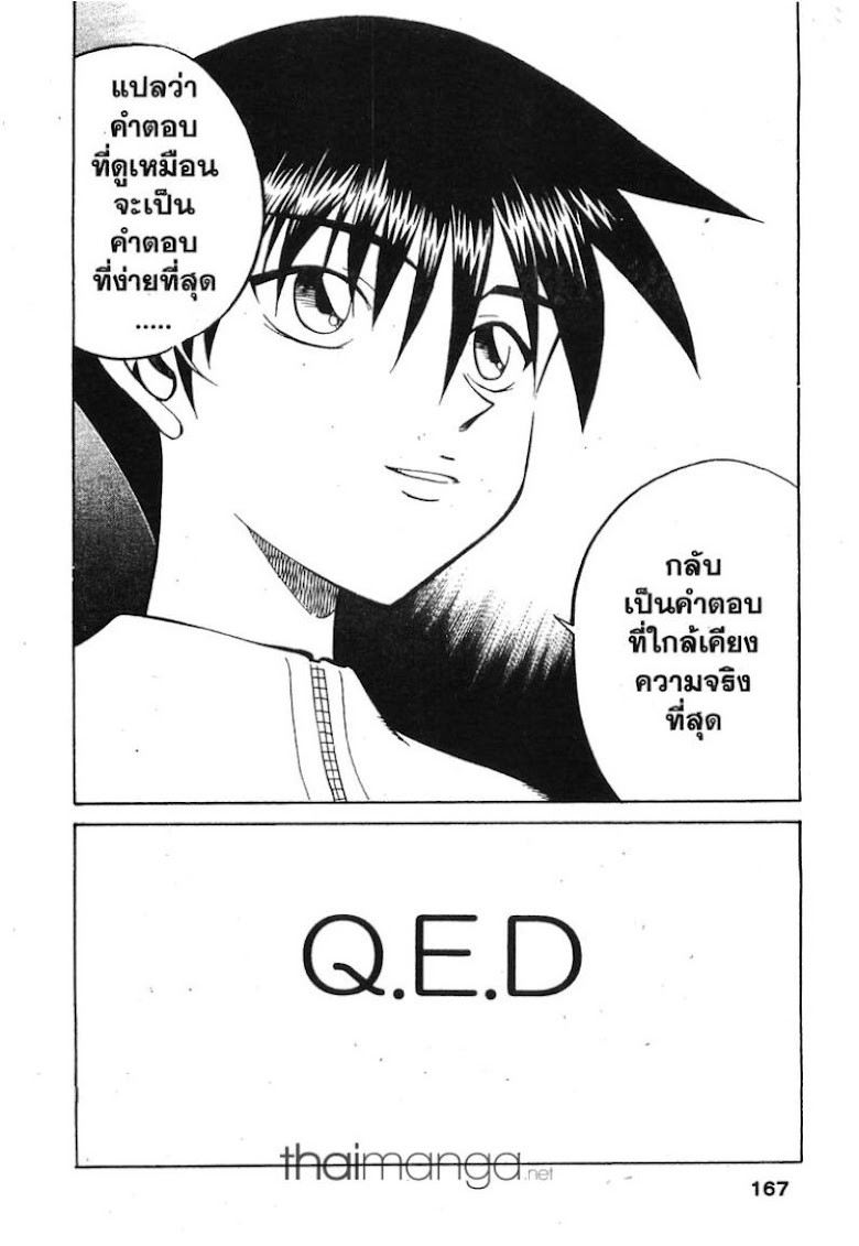 Q.E.D.: Shoumei Shuuryou - หน้า 69