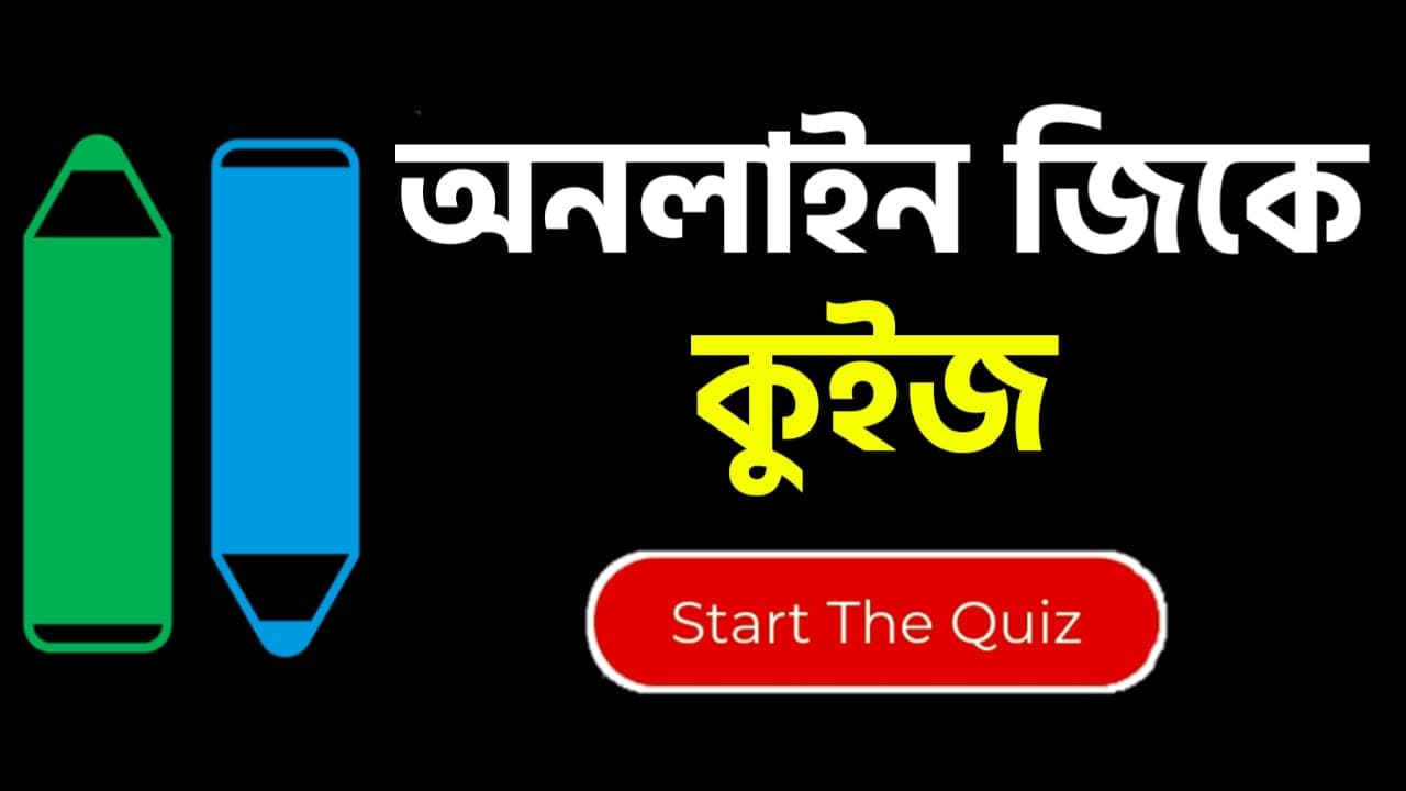 Online Gk Mock Test in Bengali Part-93 | gk questions and answers in Bengali | জেনারেল নলেজ প্রশ্ন ও উত্তর 2020