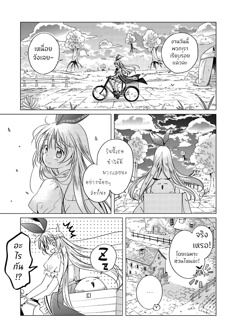 Kami-sama no iru Keshiki - หน้า 27