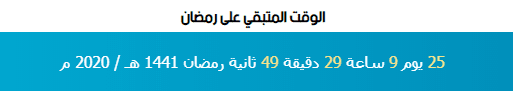 اضافة اداة رهيبة كم تبقى على رمضان 2020 لمدونات بلوجر- تيك نيوز اضافة اداة رهيبة كم تبقى على رمضان 2020 لمدونات بلوجر- تيك نيوز