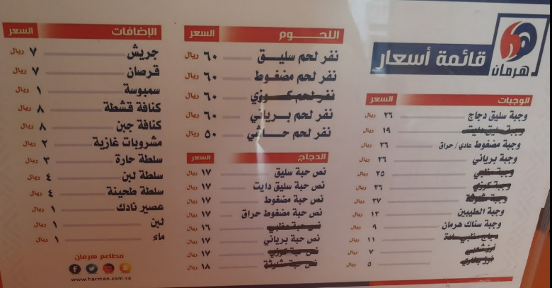 منيو وفروع مطاعم هرمان منيو وفروع مطاعم هرمان