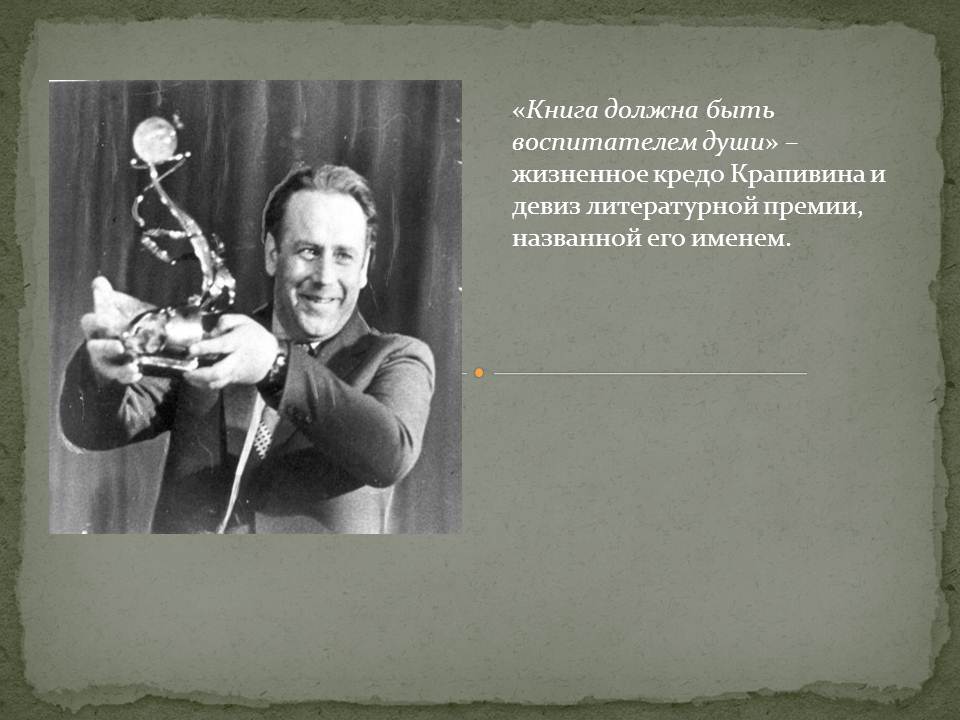 что значит проявлять заботу о людях крапивин