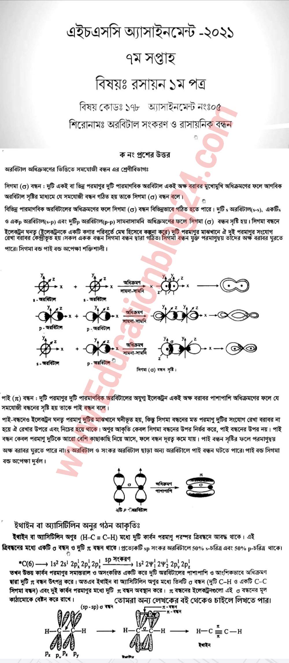 এইচএসসি/আলিম রসায়ন এসাইনমেন্ট সমাধান ২০২১ উত্তর PDF 2