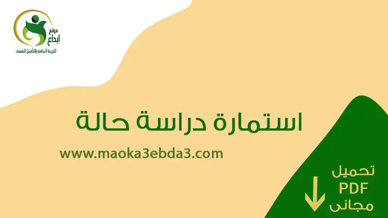 تحميل Pdf اربع نماذج دراسة حالة