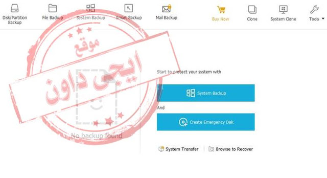 تحميل أفضل برامج النسخ الاحتياطي 2020 best backup software تحميل أفضل برامج النسخ الاحتياطي 2020 best backup software