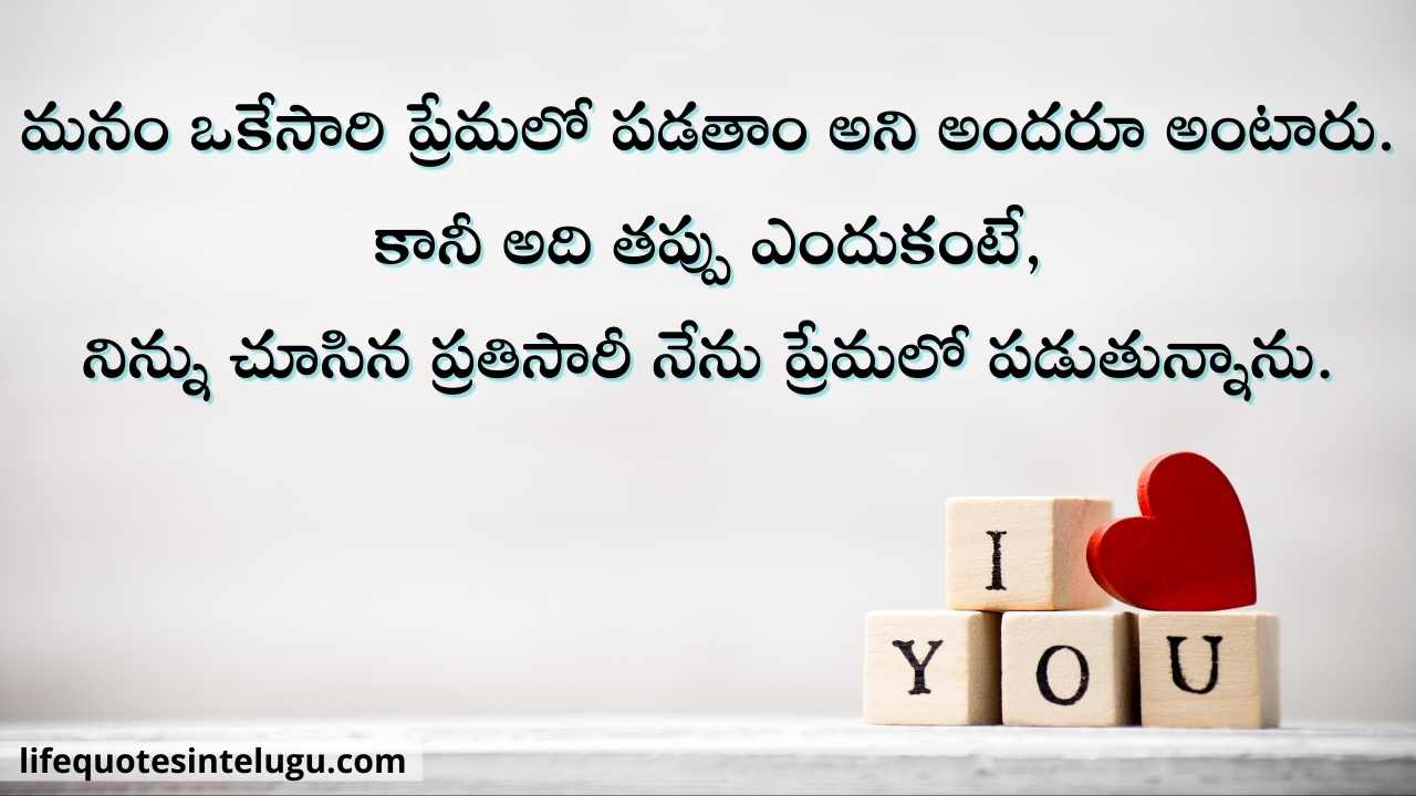 Love Quotes In Telugu