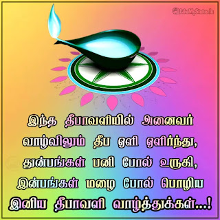 Tamil Diwali wishing quote