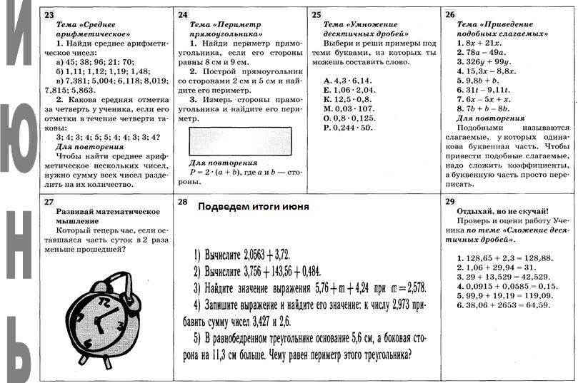 Сайт учителя математики Раздоровой Натальи Андреевны: ЛЕТНИЙ ...