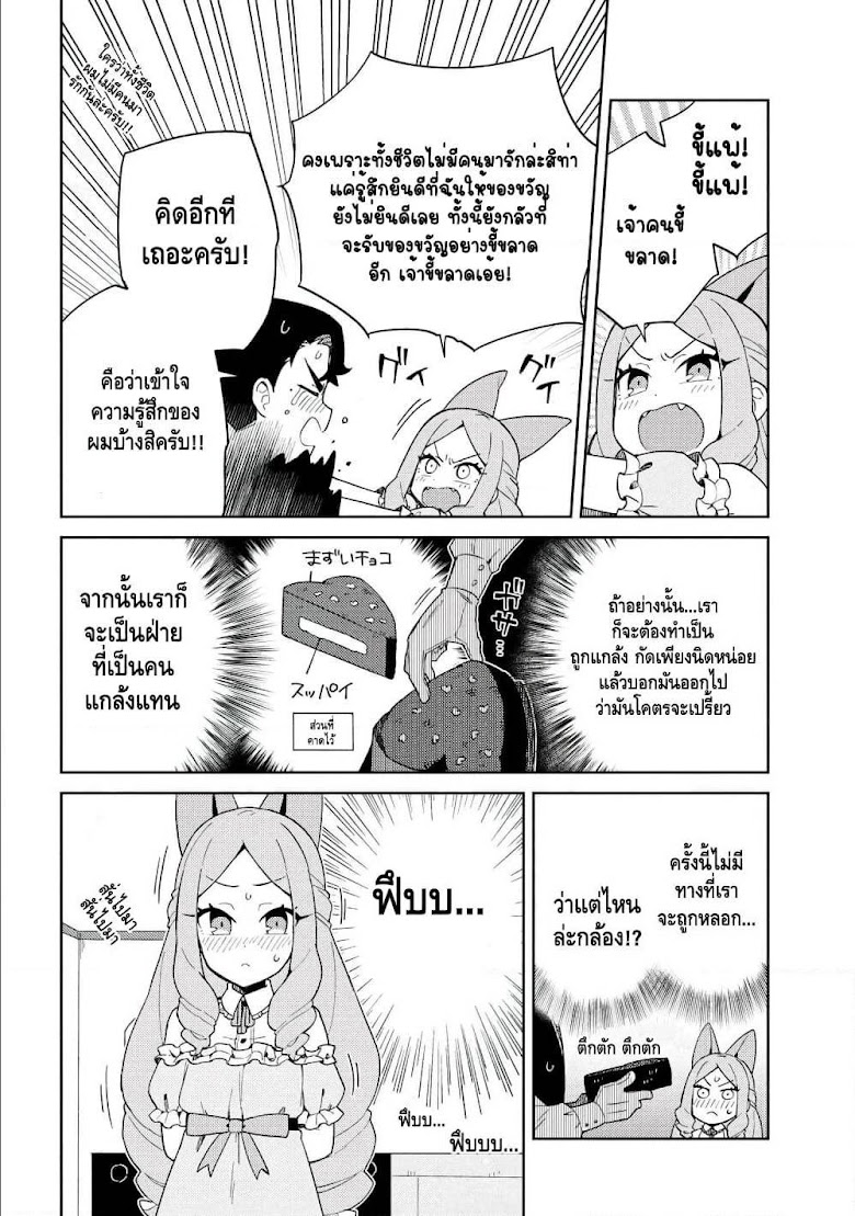 Marie-sama wo Wakarasetai! - หน้า 10
