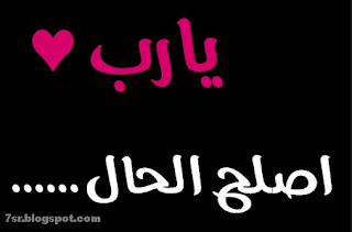 صور يا رب صور يا رب