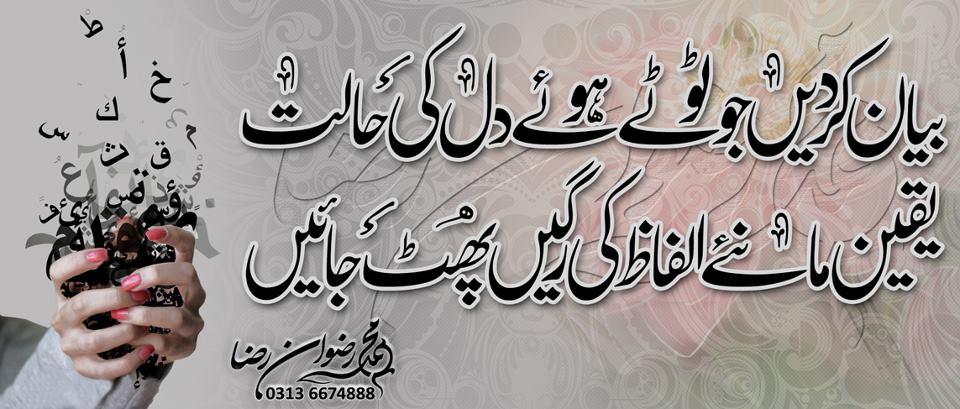 New year poetry in urdu First Love To Change Everything: urdu shayari new year