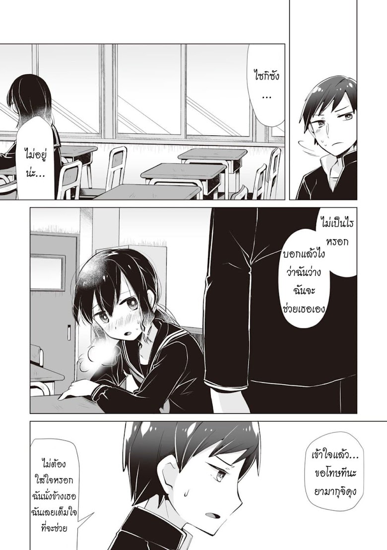 Tonari no Seki no Satou-san - หน้า 10