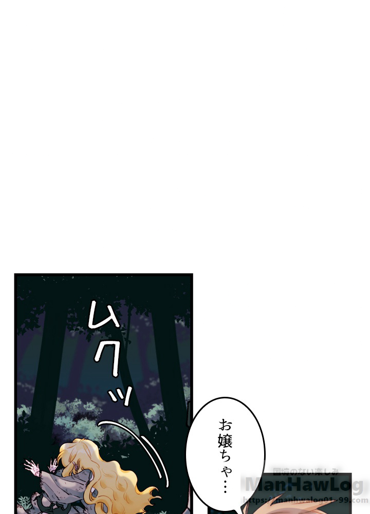 ゴミ捨て場の皇女様 第3話 - 3