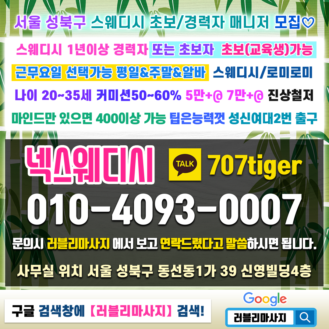 서울스웨디시알바