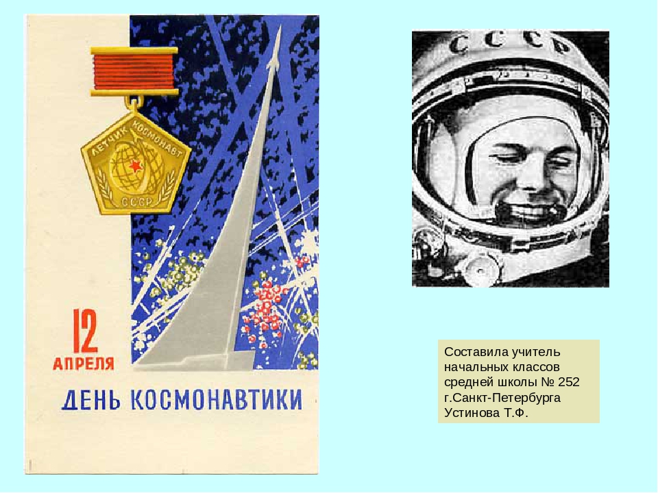 Главные символы дня космонавтики