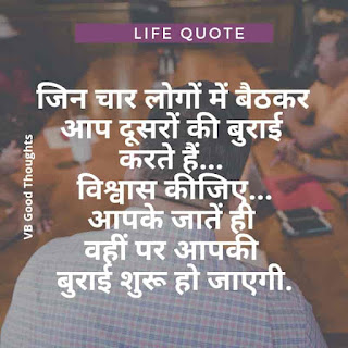 Best Hindi Suvichar With Images | Good Thoughts In Hindi On Life | सुंदर विचार