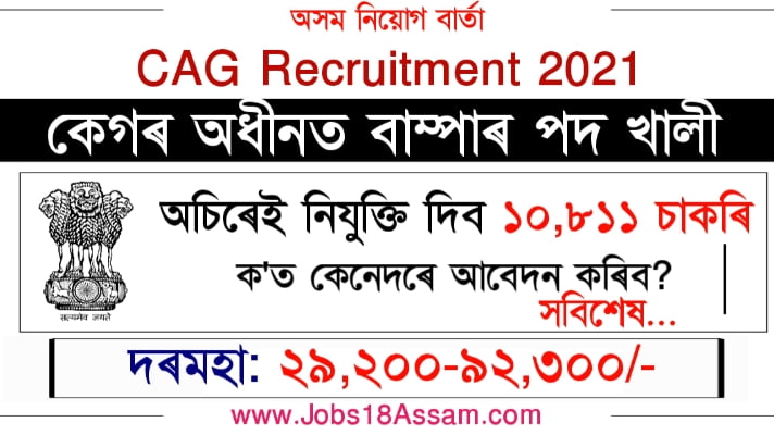 CAG Recruitment 2021 - 10811 Auditor And Accountant Jobs