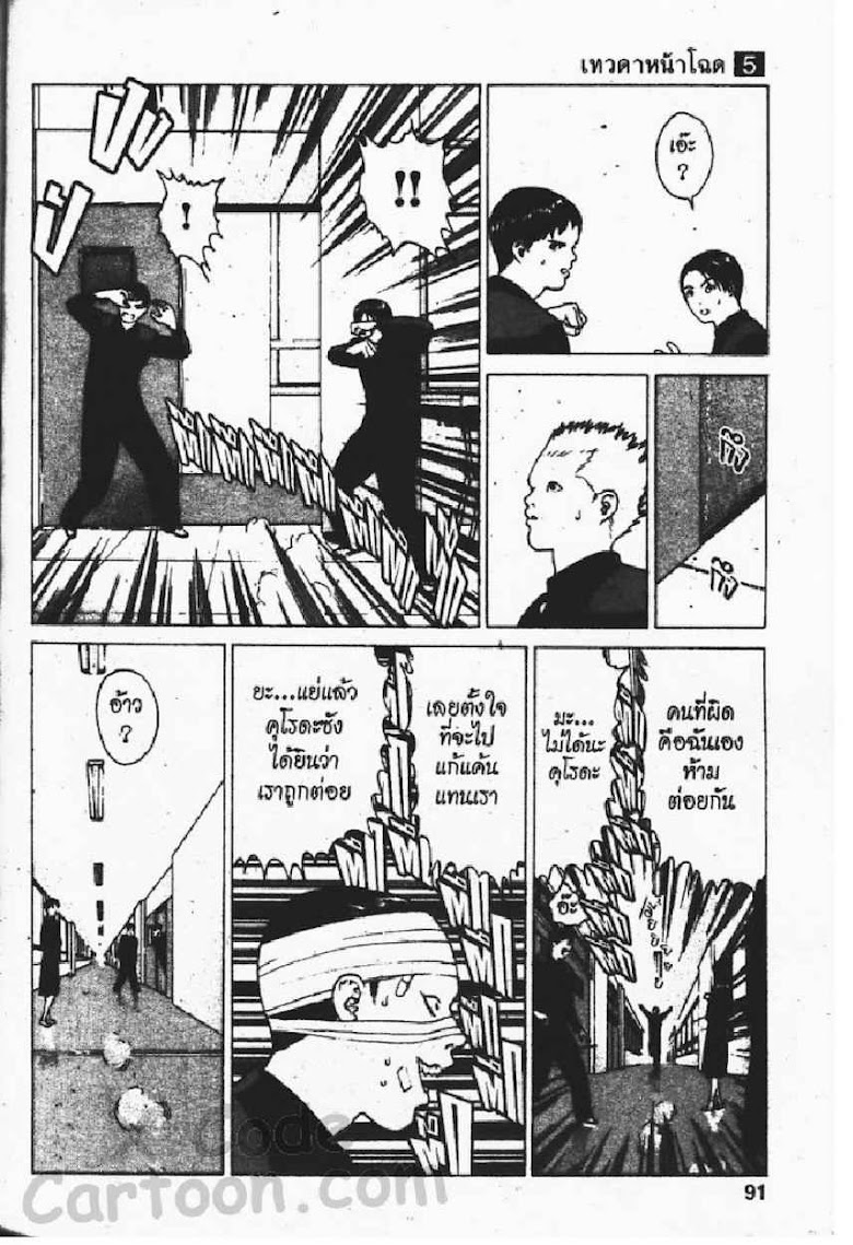 Angel Densetsu - หน้า 85