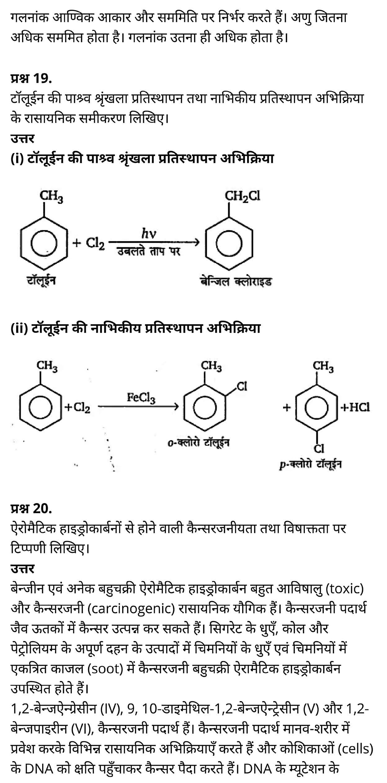कक्षा 11 रसायन विज्ञान अध्याय 13 हिंदी में एनसीईआरटी समाधान कक्षा 11 रसायन विज्ञान अध्याय 13 हिंदी में एनसीईआरटी समाधान