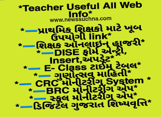 http://www.newssuchna.com/2019/07/teacher-useful-all-web-info-only-one.html?m=1
