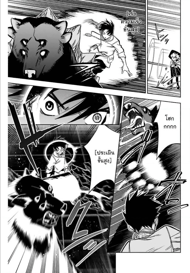 Fuguushoku Kanteishi ga Jitsu wa Saikyou datta Naraku de Kitaeta Shingan de Musou suru - หน้า 5