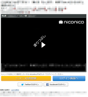 ニコニコ動画：動画の再生ページ：niconico へログインしていない状態 非ログイン状態でも、再生できる動画 再生開始待ち状態  コメントやお気に入り登録をしたい方は niconicoアカウント でログインしてください。  (著作権保護のため、画像の一部を塗りつぶし処理しています。) (本題とは直接関係のない部分は、画像にモザイク処理しています。)