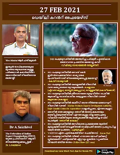 Daily Malayalam Current Affairs 27 Feb 2021