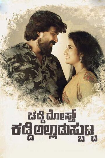 Sandalwood (Kannada) movie Chaddi Dost Kaddi Alladusbutta Box Office Collection wiki, Koimoi, Wikipedia, Chaddi Dost Kaddi Alladusbutta Film cost, profits & Box office verdict Hit or Flop, latest update Budget, income, Profit, loss on MT WIKI, Bollywood Hungama, box office india