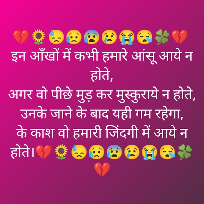 Sad Shayari - Sad Shayari In Hindi - Sad Love Shayari 