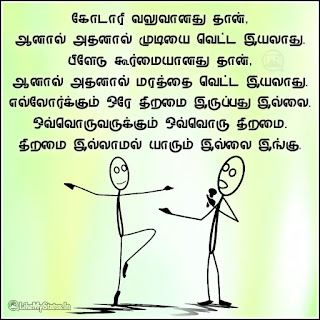 Talent tamil quote