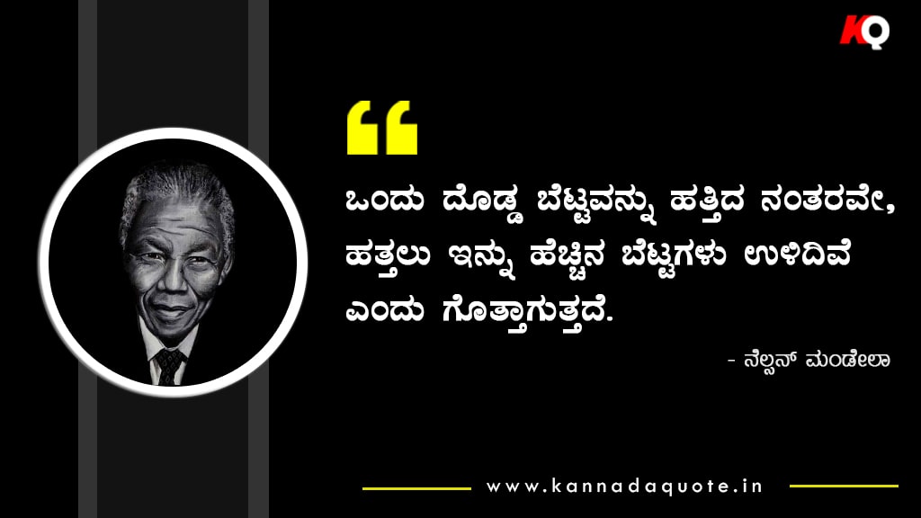 Inspiring Quotes of Nelson Mandela in Kannada with images