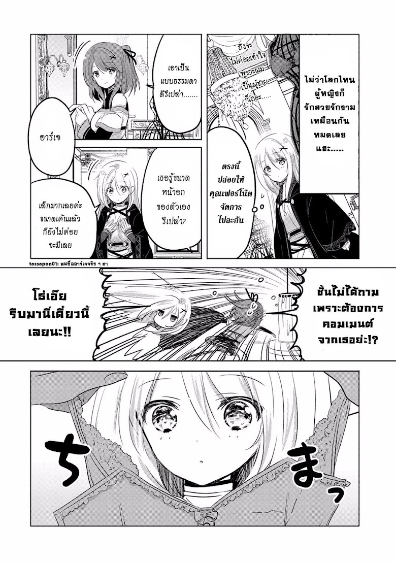 Tensei Kyuuketsukisan wa Ohirune ga Shitai - หน้า 12