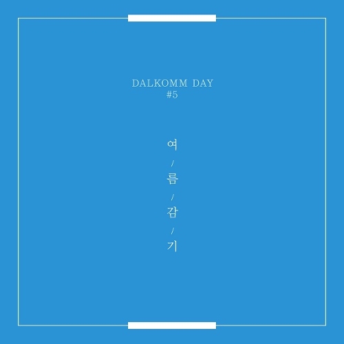 Pak Hyuk Jin, LYn – DALKOMM DAY#5 Summer Cold – Single