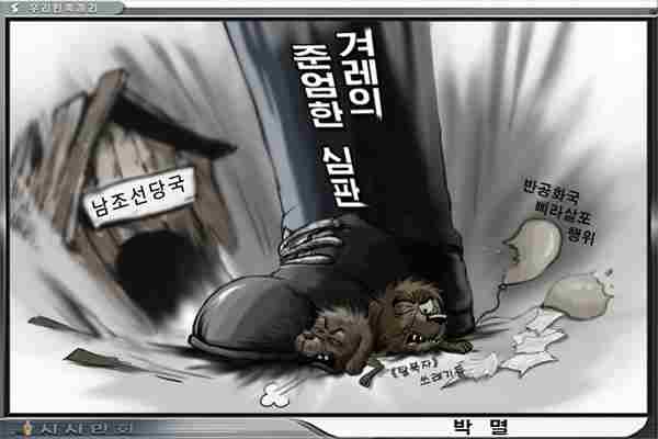 Uriminzokkiri editorial cartoon