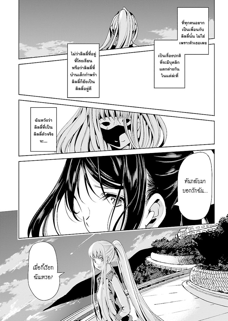 Black Lily to Shirayuri-chan - หน้า 28