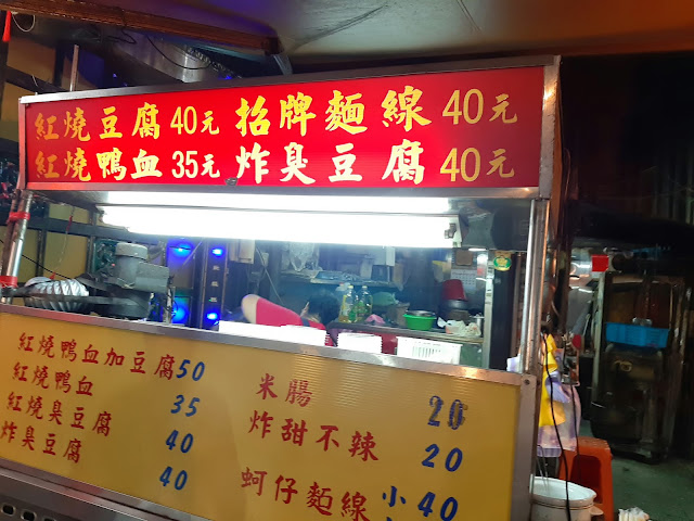 【台北市文山區 / 台灣小吃 / 景美夜市】 夜市小吃 酥脆軟嫩臭豆腐 俗擱大碗