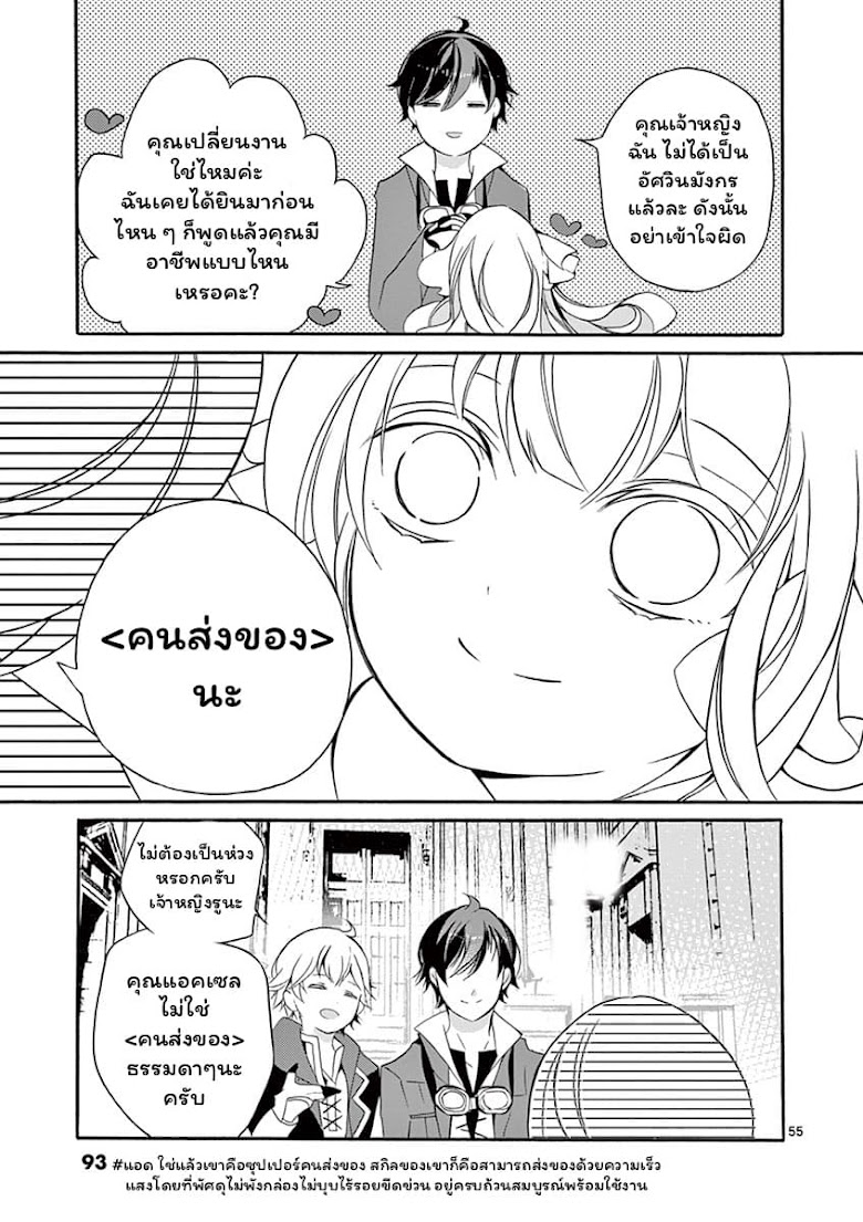Saikyou Shoku <Ryukishi> Kara Shokyu Shoku <Hakobiya> Ni Nattano Ni, Naze Ka Yushatachi Kara Tayoraretemasu - หน้า 9