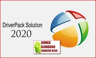 تنزيل اسطوانة تعاريف الحاسب 2020 تحميل اسطوانة DriverPack الاحدث 2020 جميع تعريفات كل الحواسيب رابط مباشر - رابط درايف-صيغة ايزو تعريفات بصيغة ISO