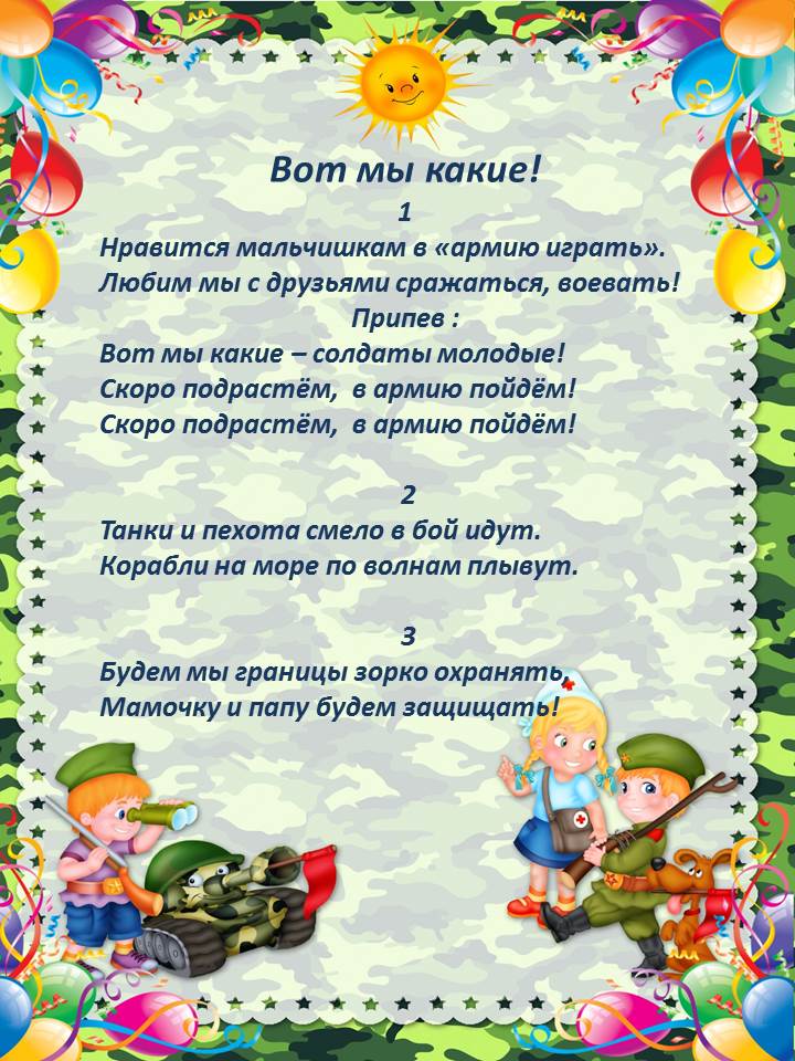 Песня бравые мальчишки