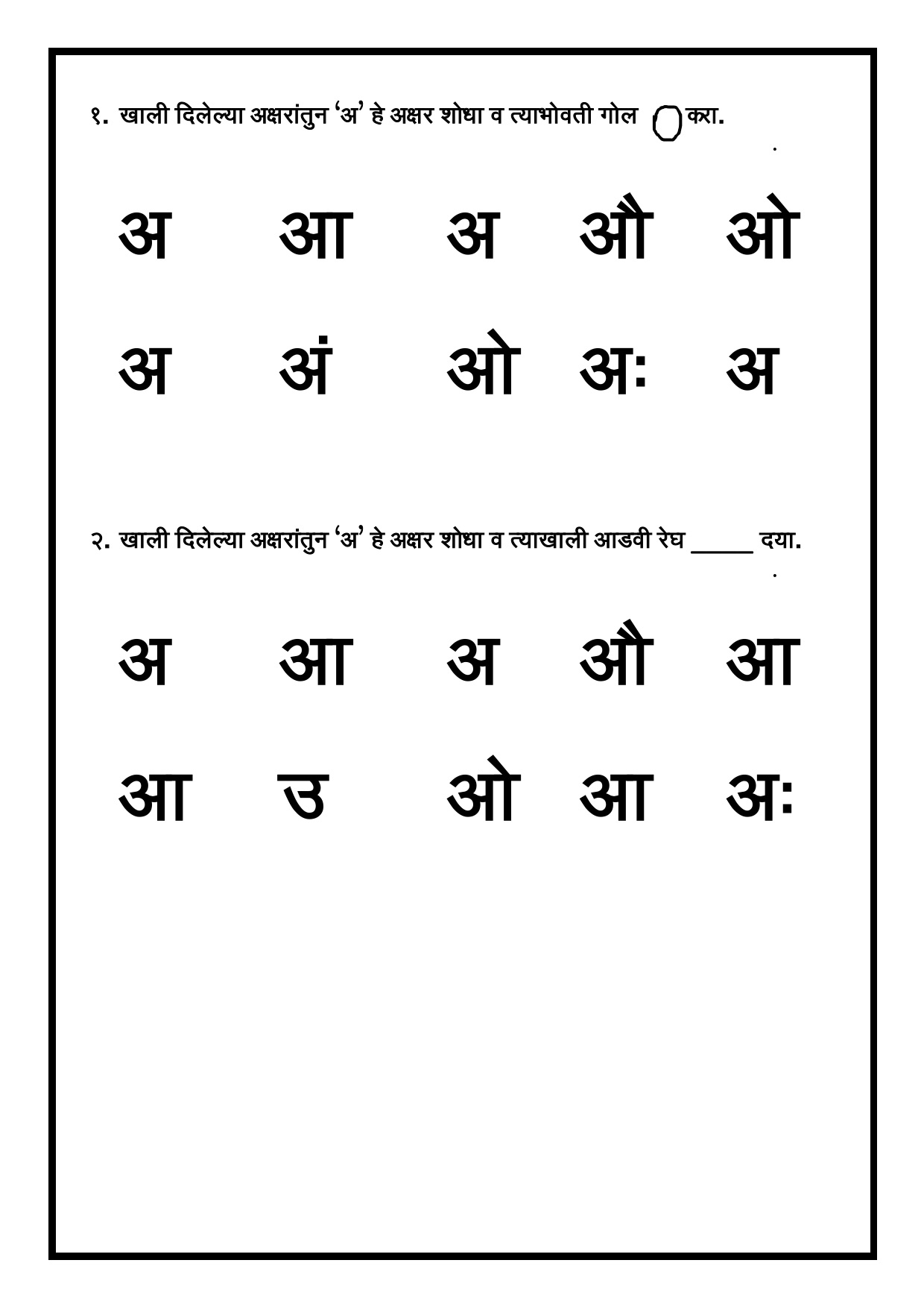 marathi-worksheets-worksheet