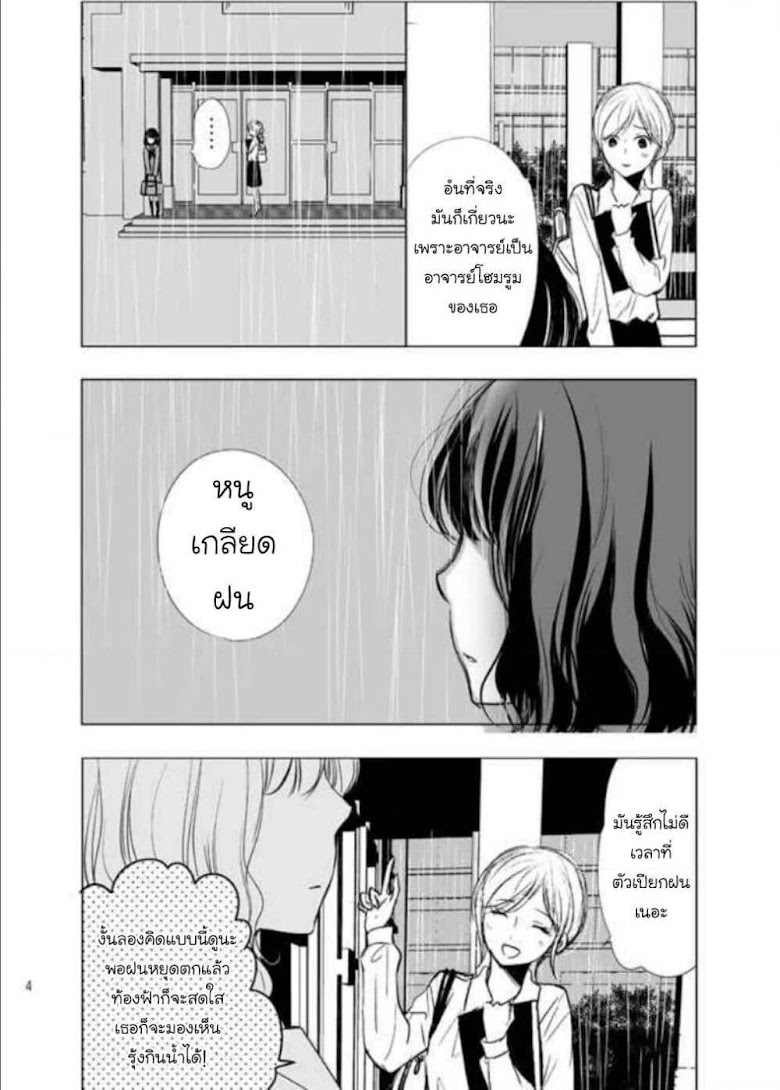 Ame to Kimi no Muko - หน้า 5