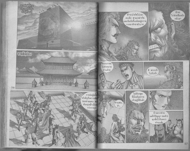ตำนานจักรพรรดิ์ มังกรราชวงศ์ถัง - หน้า 27